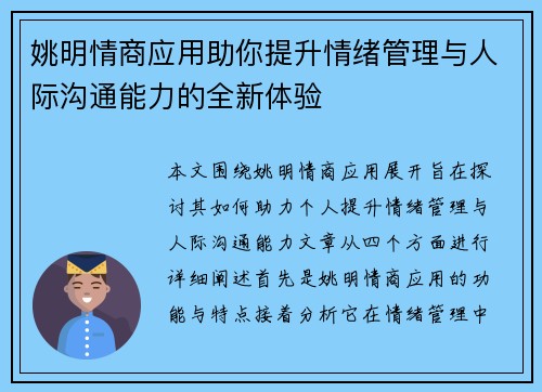 姚明情商应用助你提升情绪管理与人际沟通能力的全新体验